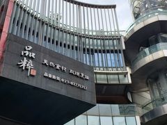 -品粹徽园·家常安徽菜