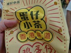 -蛋仔小茶(印象汇店)