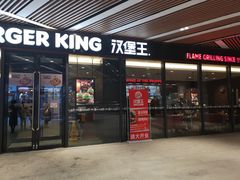 -汉堡王(兰州中心店)