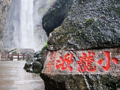 -雁荡山风景名胜区