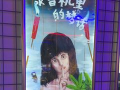 -移动谜城·大笨象密室逃脱(五棵松店)