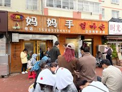 -妈妈手(山大总店)