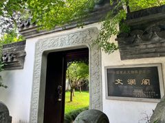 -浙江省博物馆(孤山馆区)