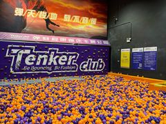 -Tenker Club弹刻极限主题公园 · 蹦床 · 团建 · 生日派对(大关店)