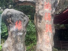 -太湖源风景区