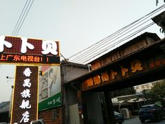 门面-顺德哥卜卜贝(旗舰店)