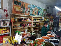 -赵府街副食店