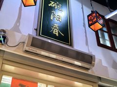 -逸桂禾面馆