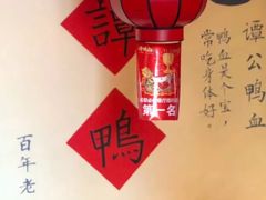 -谭鸭血老火锅(漳州路店)