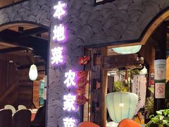 -西塘人家•黑金冠本地好店
