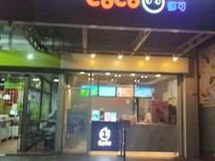 门面-CoCo都可(北苑K酷店)