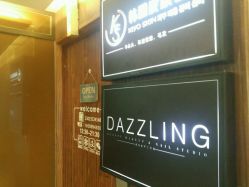 点击看大图 -DAZZLING BEAUTY美甲•美睫专门店