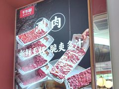 -千牛将·鲜牛肉火锅(开元路店)