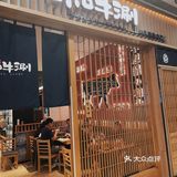 和牛涮🐂放题 [加油]美国和牛畅吃~