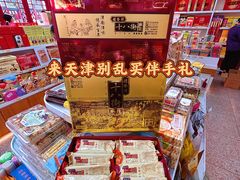 -桂发祥·直营(古文化街店)