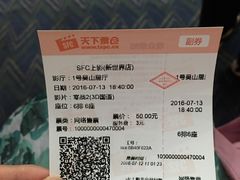 -SFC上影影城(新世界店)