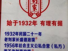 -老刘家泡馍·陕西老字号(钟楼广济街店)