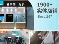 -福奈特洗衣·洗鞋·奢侈品护理 (闵行龙湖天街店)