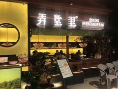 门面-弄堂里(西溪龙湖天街店)