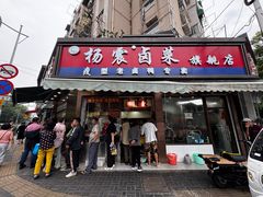 -杨震卤菜旗舰店