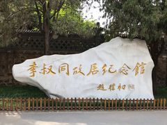 -李叔同故居纪念馆