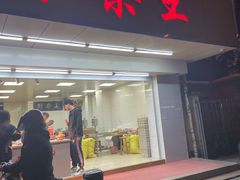 门面-阿男野栗王(金门路店)