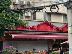 -山城年华老火锅(玉林店)