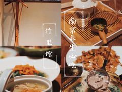 -竹里馆·淮扬菜·功夫茶(老门东店)