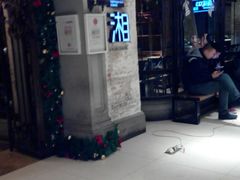 android_upload_pic-57度湘(王府井10F店)