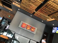-豪享来中西餐厅(隆昌店)