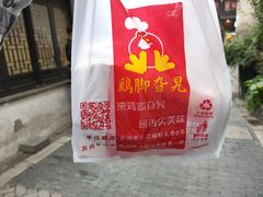 -鸡脚旮旯平江路店