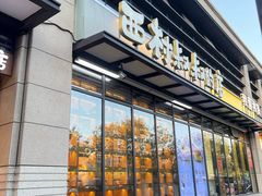 -西村叔叔的店·面包·甜品·蛋糕(牡丹园店)