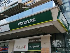 门面-八珍玉食鸡煲·打边炉(印象城店)