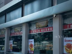 -红花点心局(大观园店)