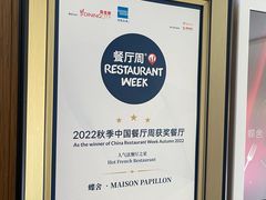 -蝶舍·MAISON PAPILLON