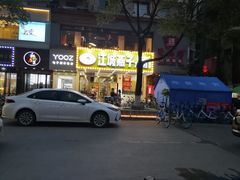 -江城燕子大排档(江汉路步行街店)