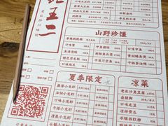 菜单-湘里乡亲甲王二老店