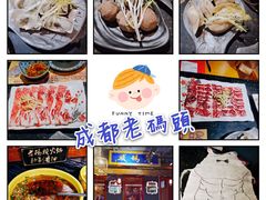 -成都老码头火锅(旺角店)
