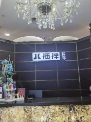 -八佰伴8008星级形象店