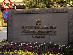 -杭州城中香格里拉大酒店