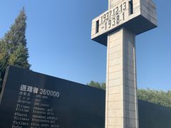 -侵华日军南京大屠杀遇难同胞纪念馆