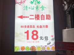 -清心素食自助餐厅(夫子庙店)