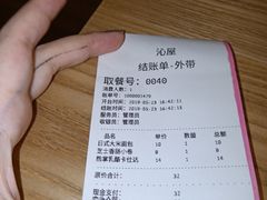 账单-沁屋面包店(人民东路店)