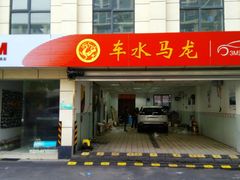 -车水马龙3M汽车贴膜冠军店隐形车衣改色膜(漕宝路中环店)