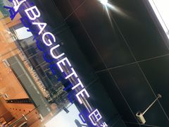 -巴黎贝甜(大宁国际商业广场店)