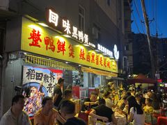 -回味黑鸭煲·始于2006(万松园店)