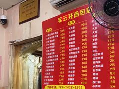 -笑云开汤包店(网巾市店)