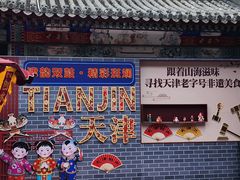 -古文化街旅游区
