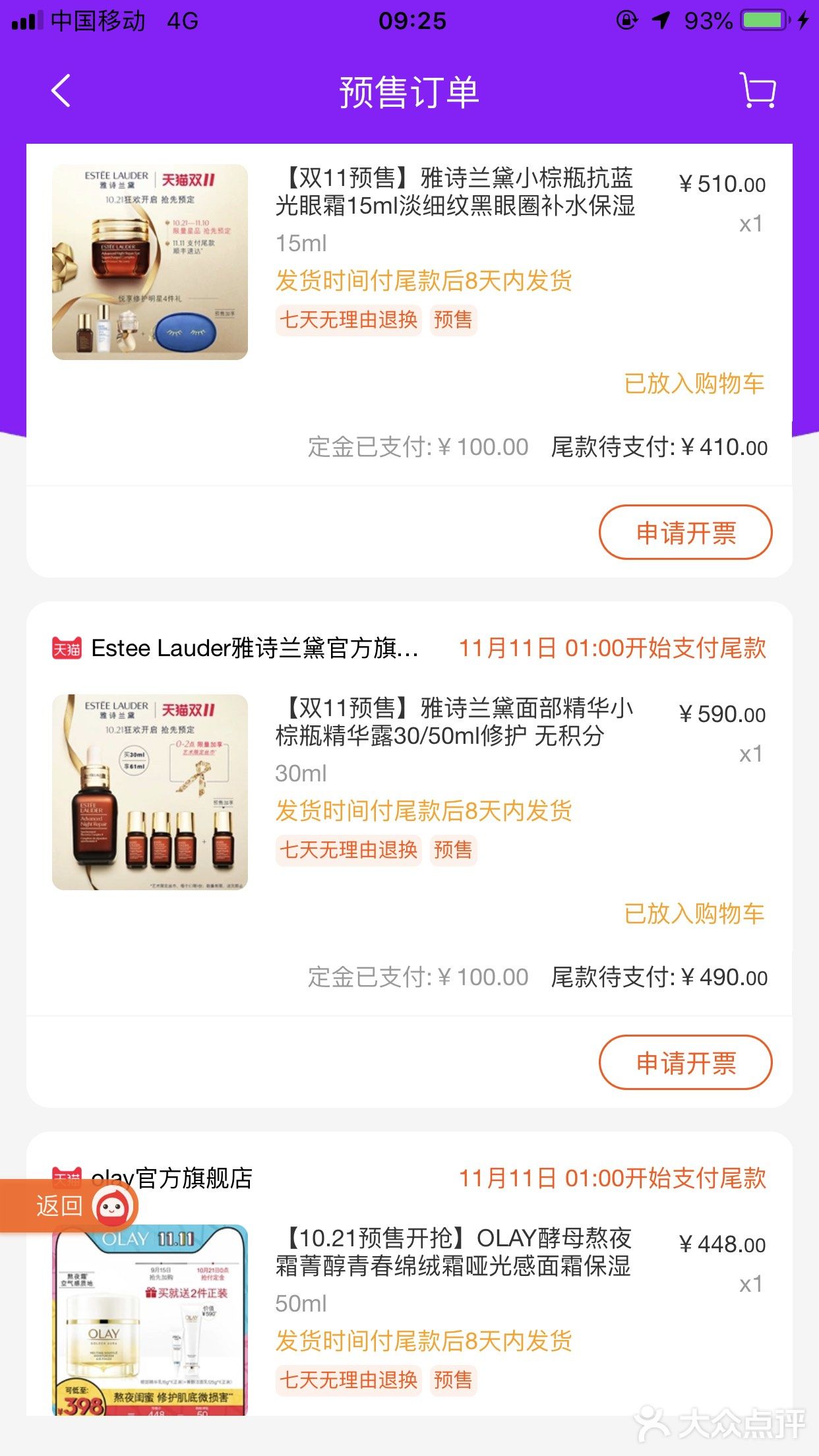 像雅诗兰黛眼霜，小棕瓶