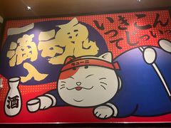-弓二·烧鸟居酒屋(财富购物中心店)